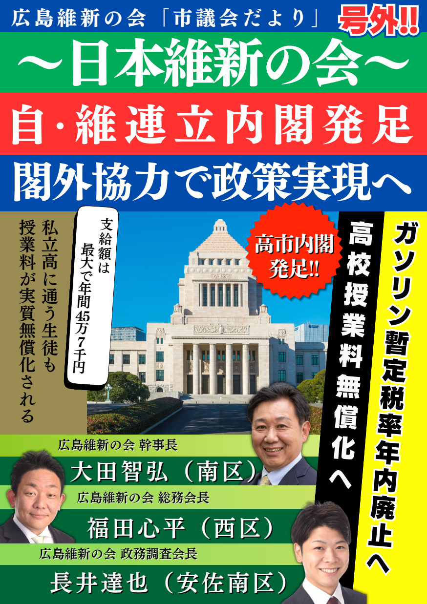 号外 連立号 1ページ目