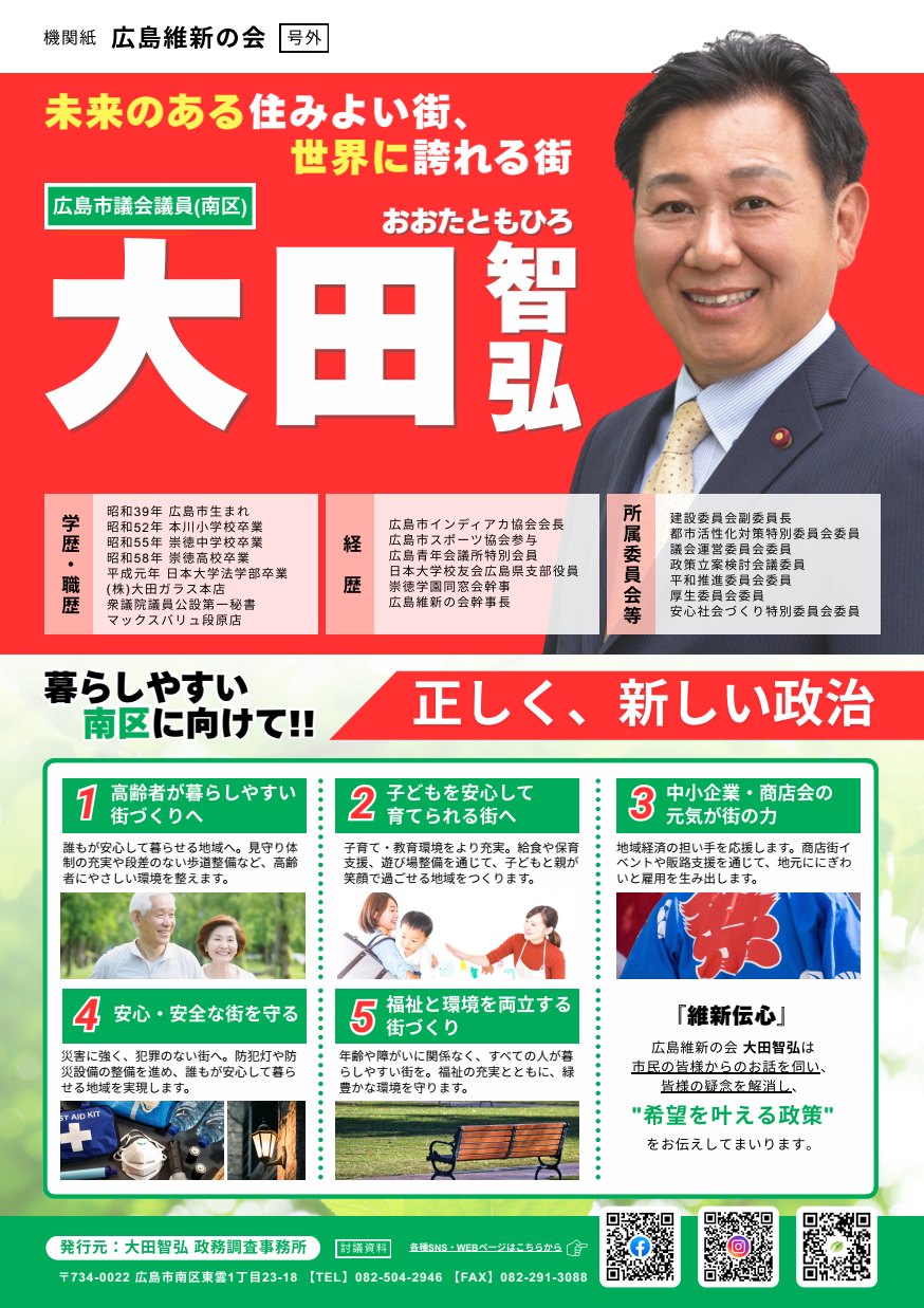 未来のある住みよい街号 1ページ目