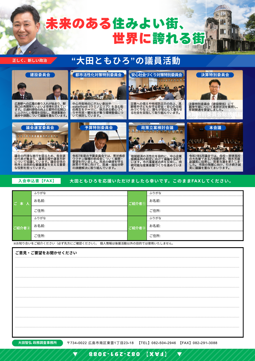 未来のある住みよい街号 2ページ目