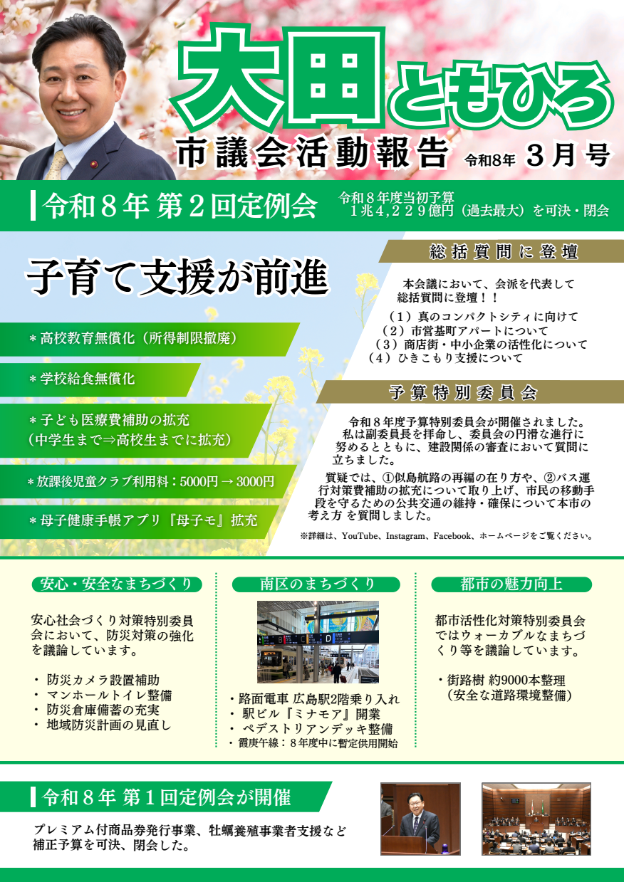 令和8年3月号 1ページ目