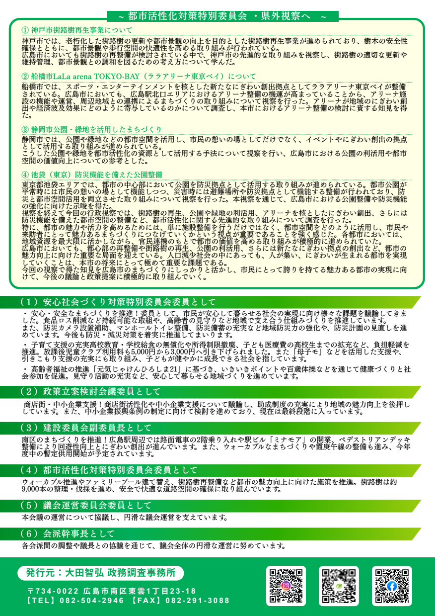令和8年3月号 2ページ目
